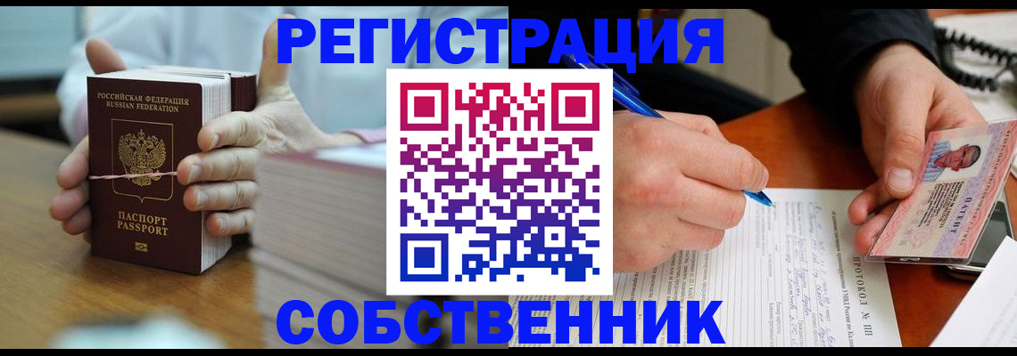 купить прописку в Тюкалинске