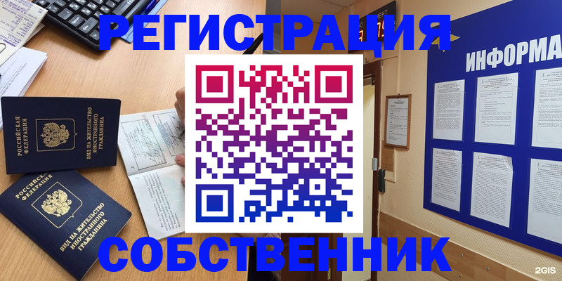 временная регистрация для всех в Тюкалинске
