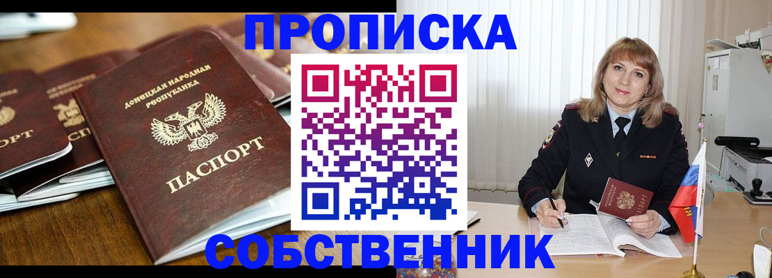 прописка от собственника в Тюкалинске