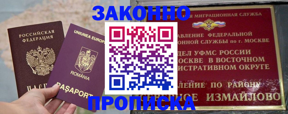 прописка для работы в Тюкалинске